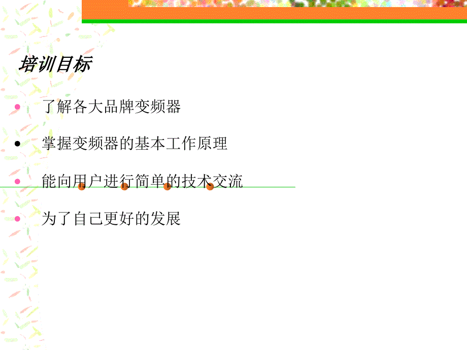 变频器原理培训_第4页