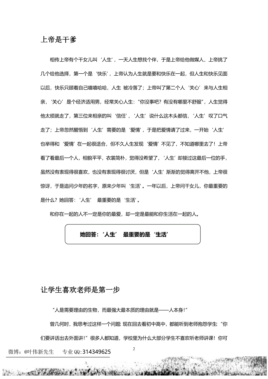 情感营销的技巧【很简单实用的营销技巧】.doc_第2页