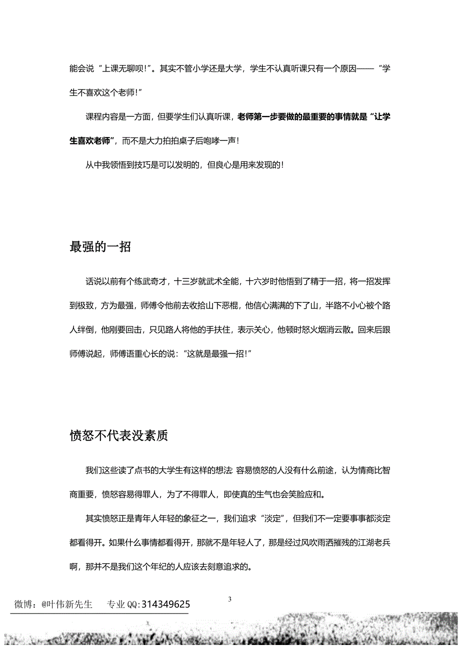 情感营销的技巧【很简单实用的营销技巧】.doc_第3页