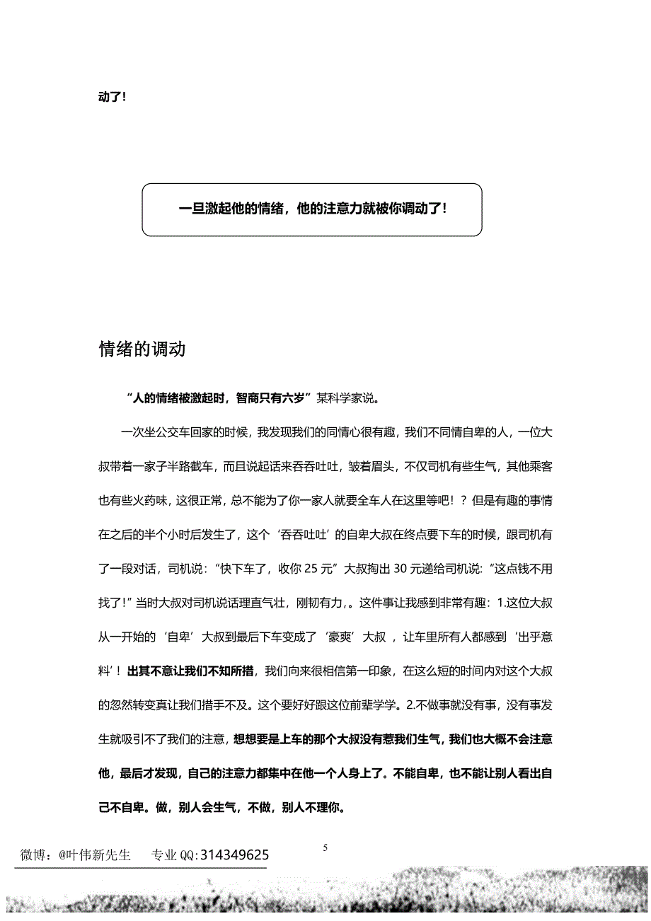 情感营销的技巧【很简单实用的营销技巧】.doc_第5页