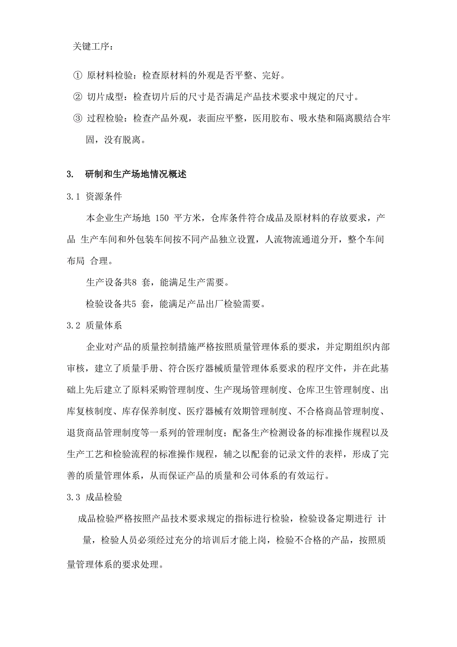 11、生产制造信息_第3页