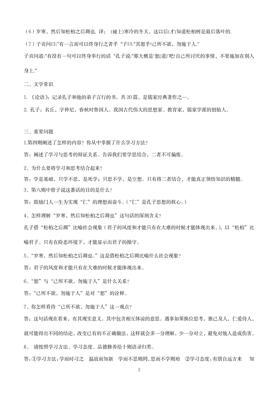 2023年中考必考6篇文言文知识点归纳总结全面汇总归纳_第2页