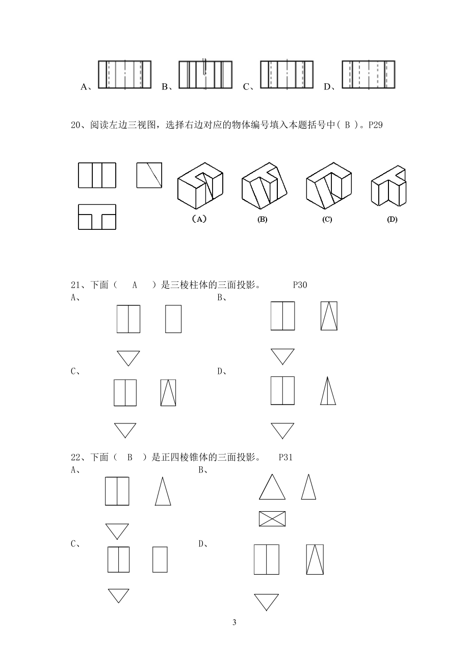 江苏省建设专业管理人员岗位培训教材(资料员)-副本_第3页