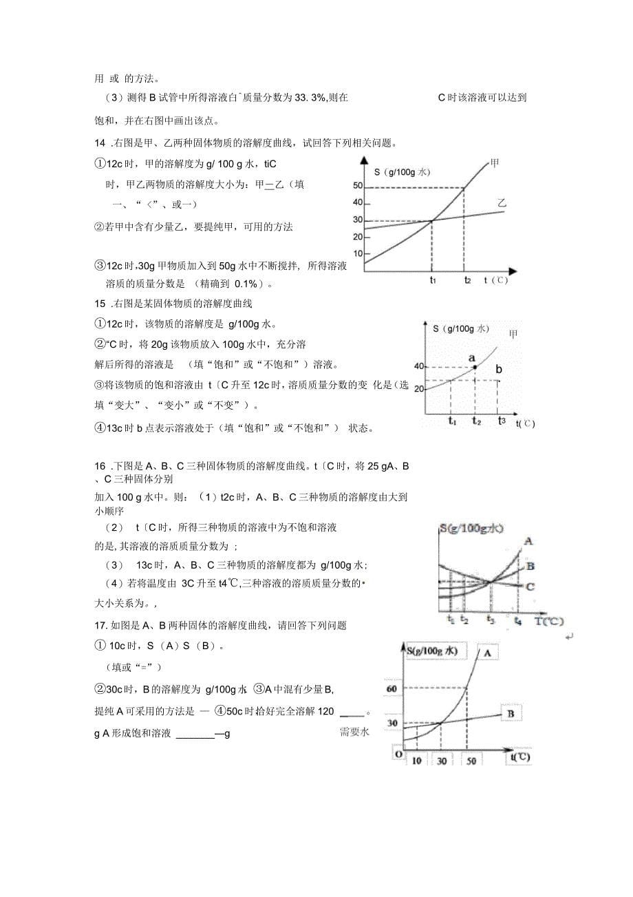 溶液图像题专题训练知识讲解_第5页