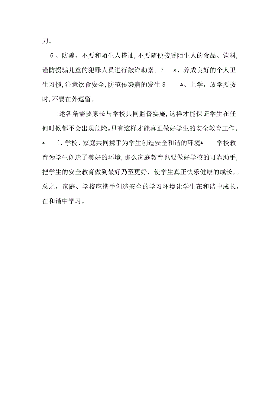 学生安全教育家长会教师发言稿_第3页