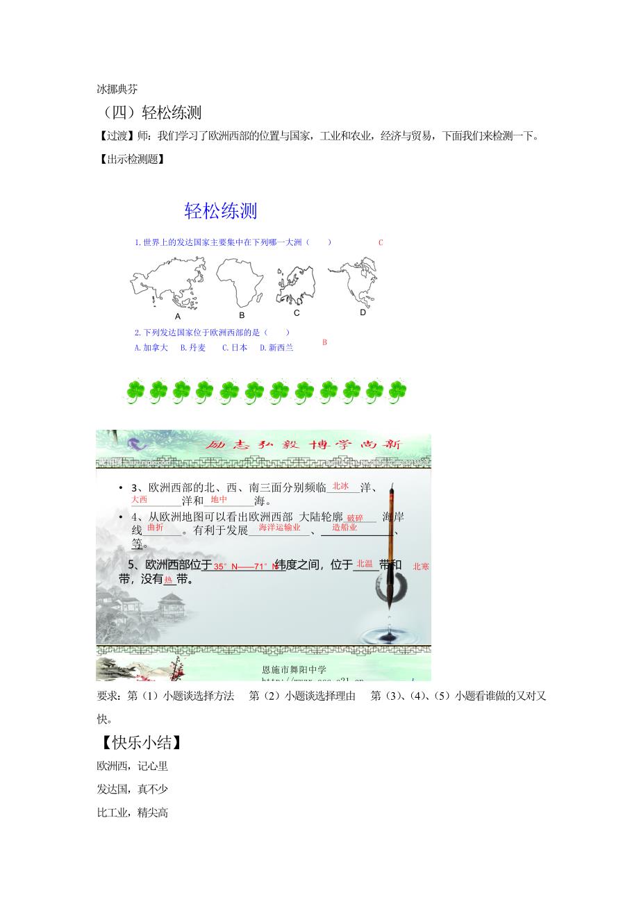 第四节 欧洲西部5.doc_第4页