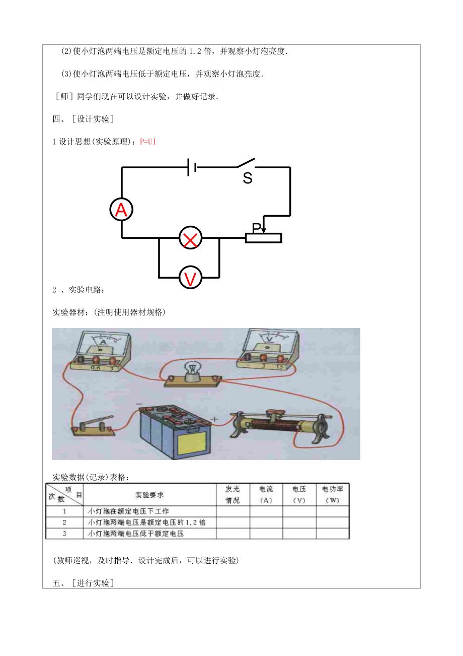 测量小灯泡电功率_第3页