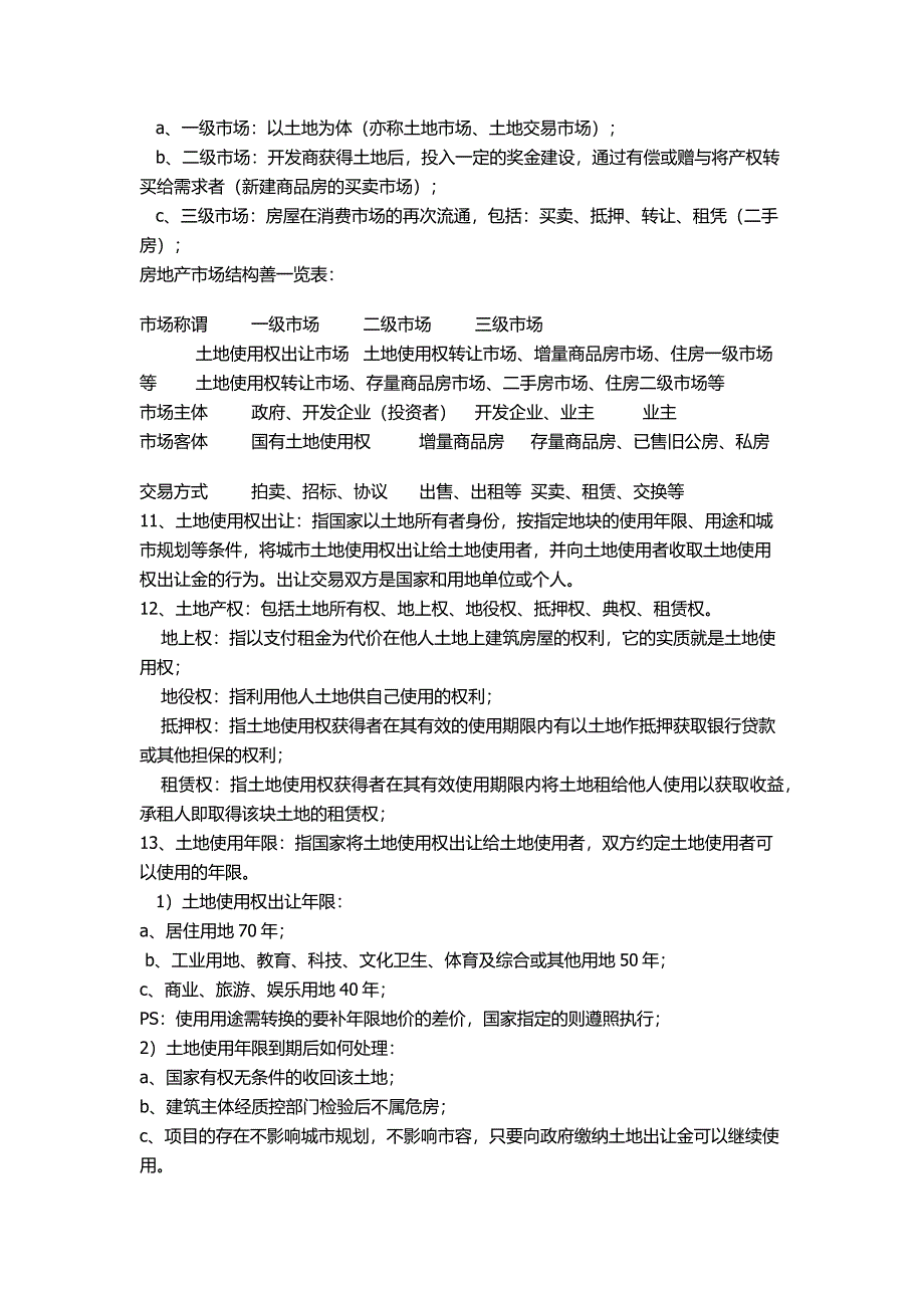 房地产基础知识新手必看_第2页