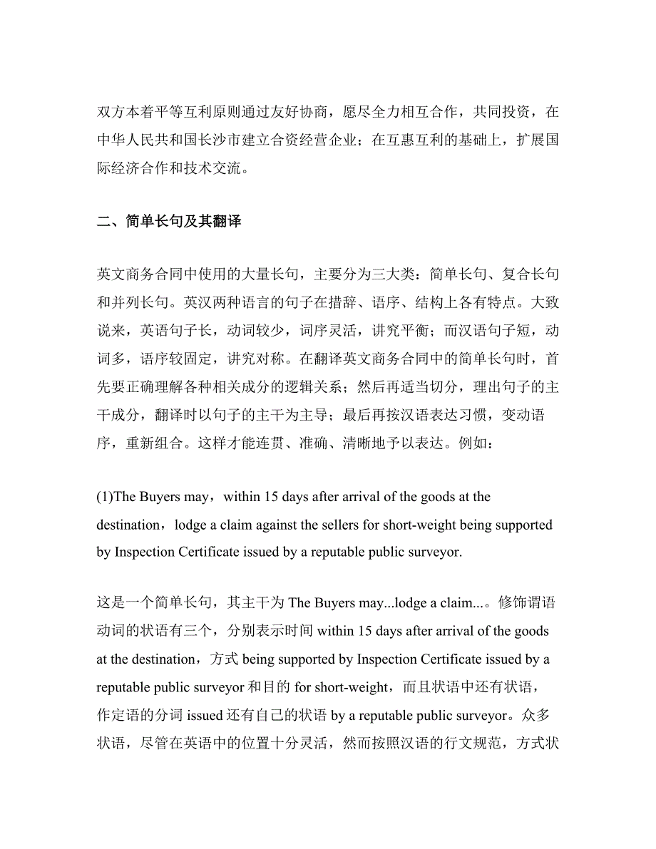 英文商务合同长句的语用分析及其翻译.doc_第3页