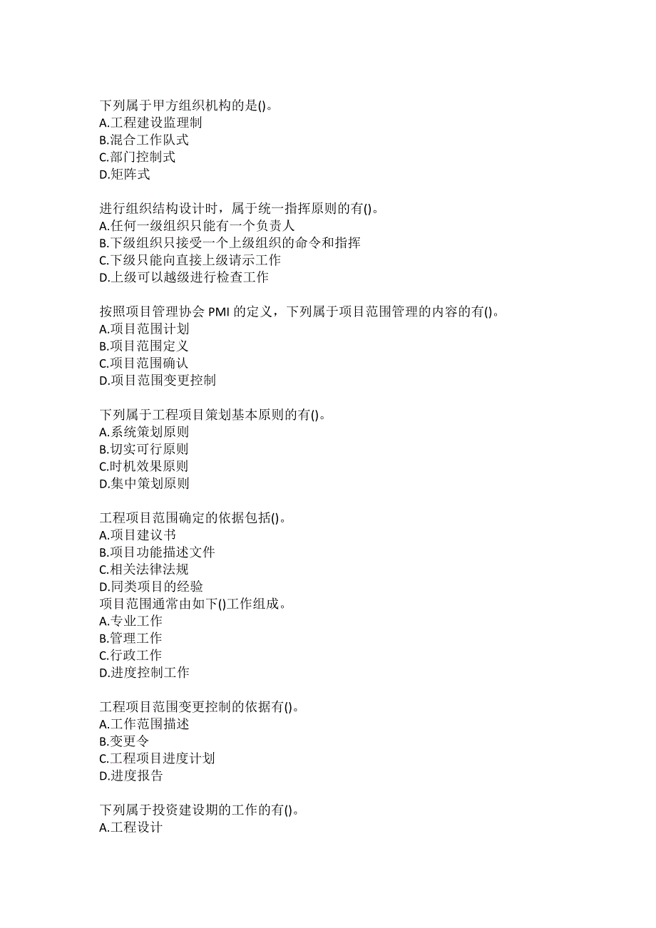 21春东财《工程项目管理》单元作业一2参考答案_第2页