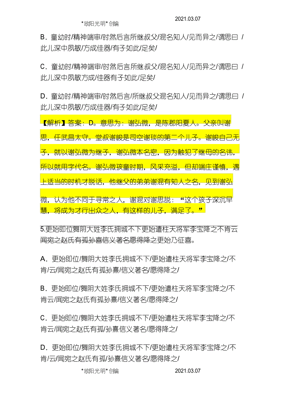 2021年届高考文言文断句专题训练及答案_第4页