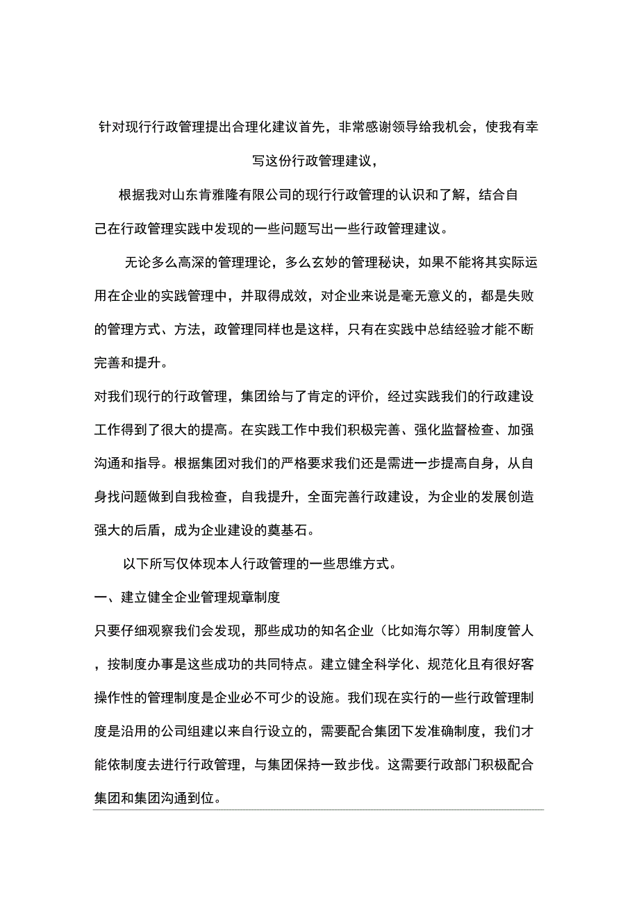 原版针对现行行政管理提出合理化建议_第1页