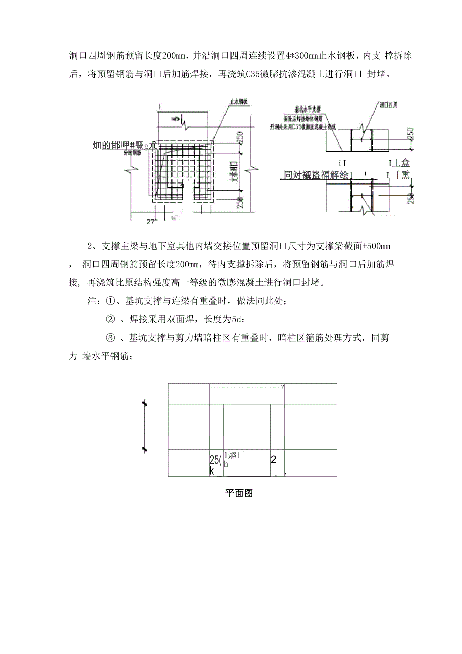 内支撑与结构冲突节点处理方案_第4页