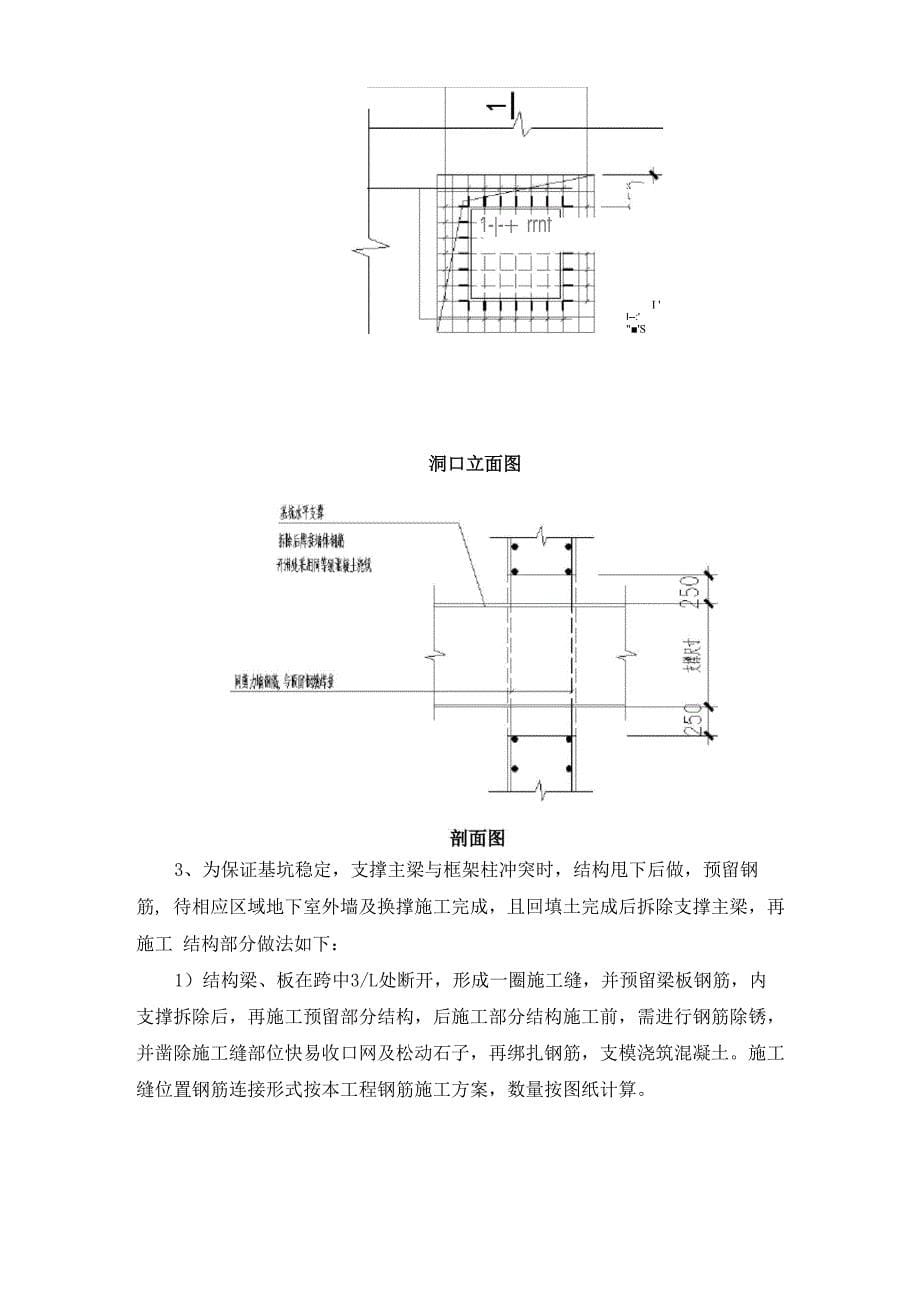 内支撑与结构冲突节点处理方案_第5页