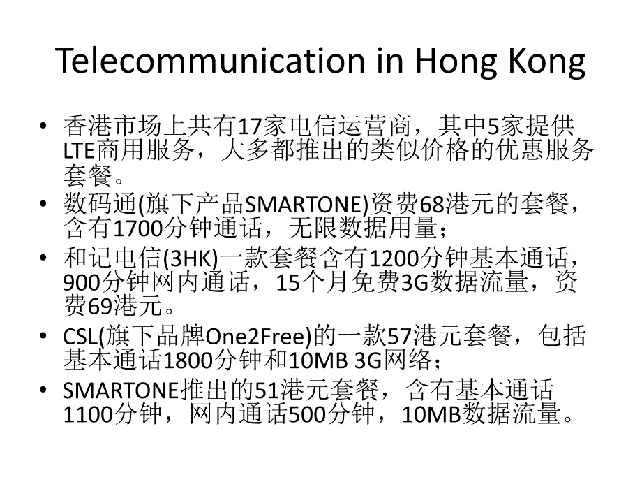 产业组织与管理经济学：lecture 2-market welfare_第4页