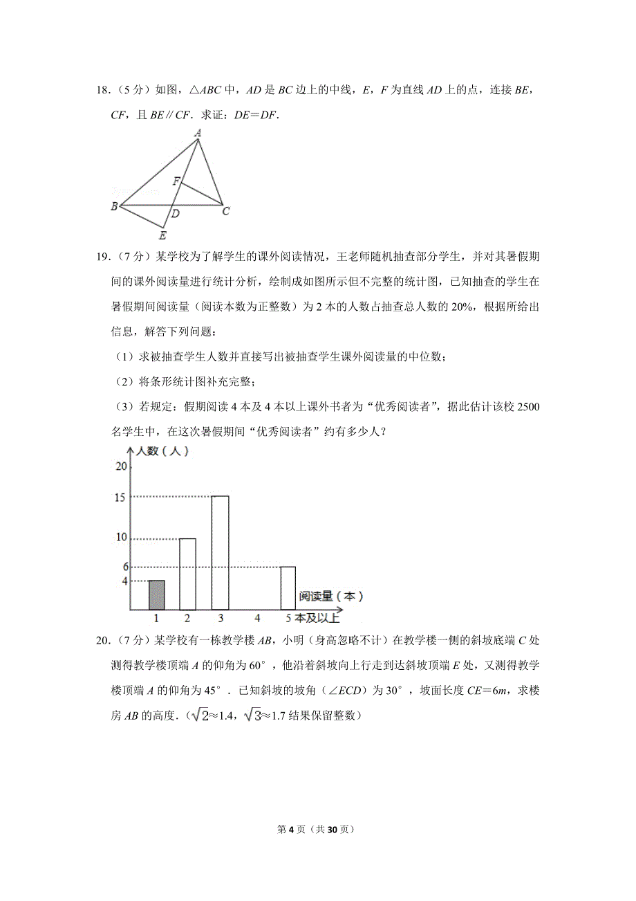 2020年陕西省西安交大附中中考数学二模试卷.doc_第4页