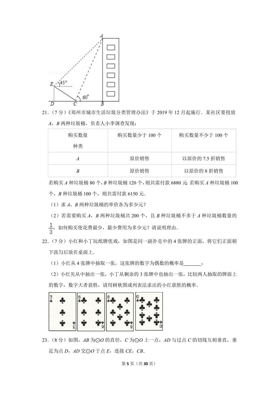 2020年陕西省西安交大附中中考数学二模试卷.doc_第5页