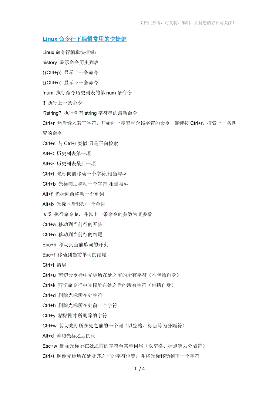 Linux命令行下编辑常用的快捷键_第1页