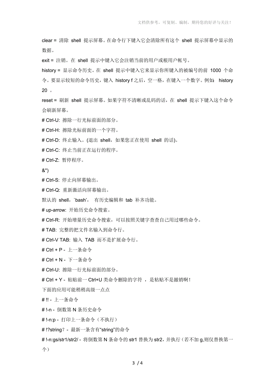 Linux命令行下编辑常用的快捷键_第3页