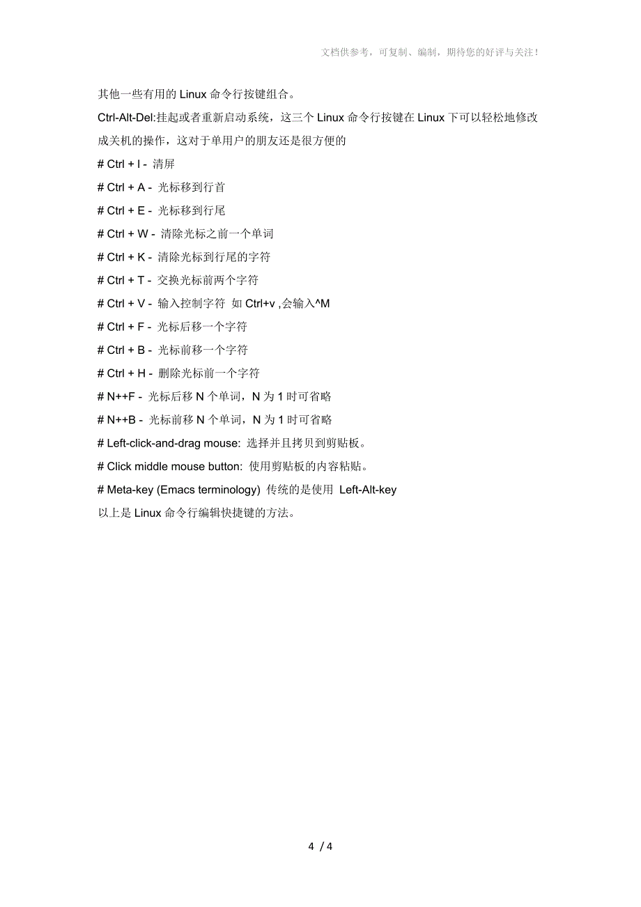 Linux命令行下编辑常用的快捷键_第4页