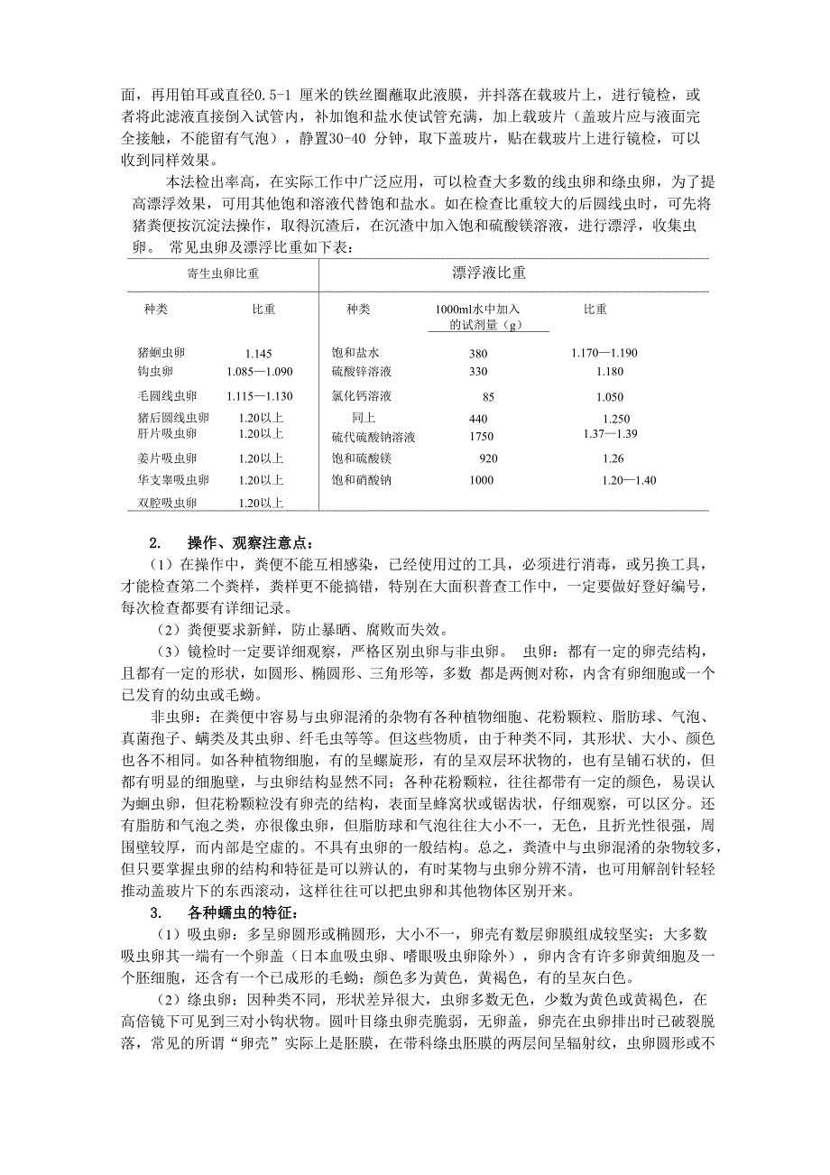 兽医寄生虫学实验技术_第2页