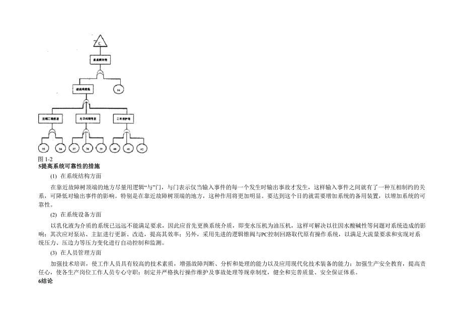 故障树分析法_第5页