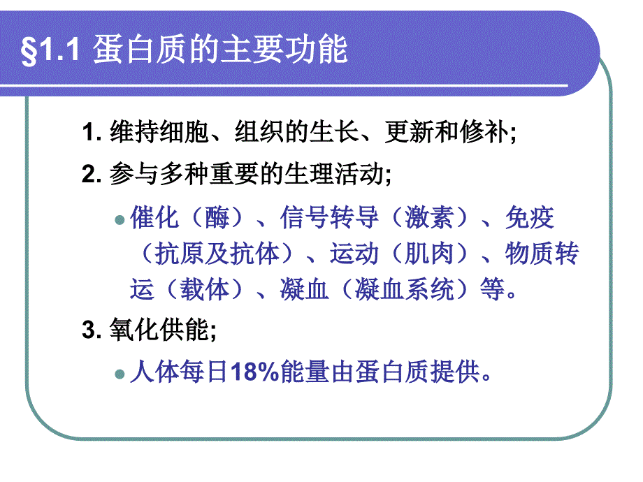 第7章氨基酸代谢4_第4页