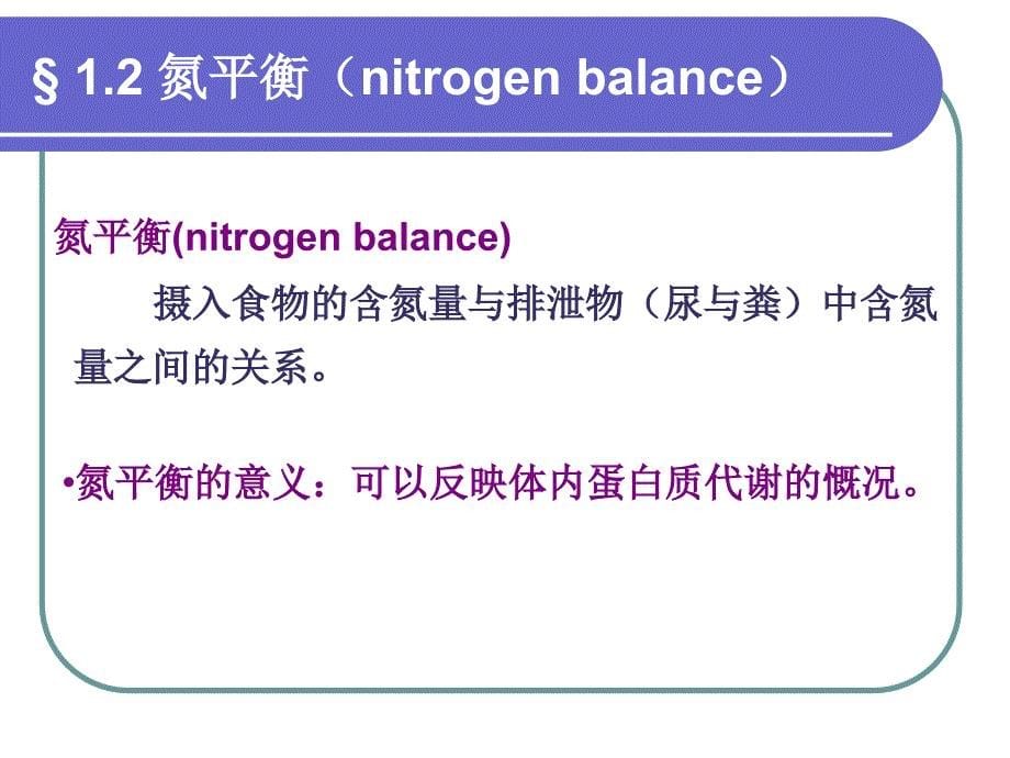 第7章氨基酸代谢4_第5页