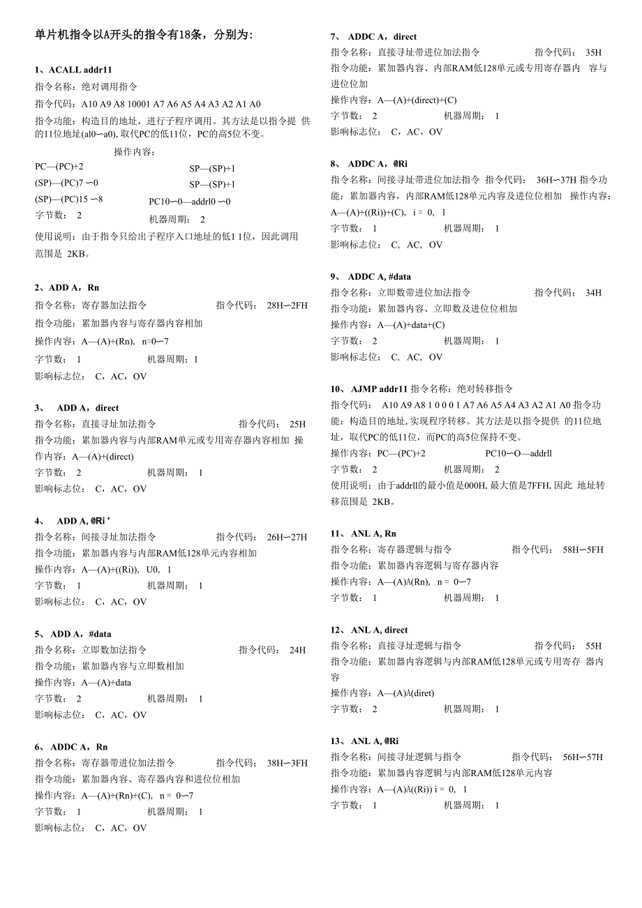 单片机指令表(最全)_第1页