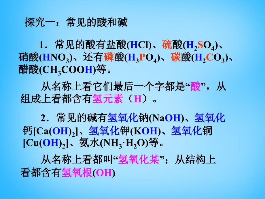 最新人教五四制初中化学九上《11课题1 常见的酸和碱》PPT课件 10_第4页