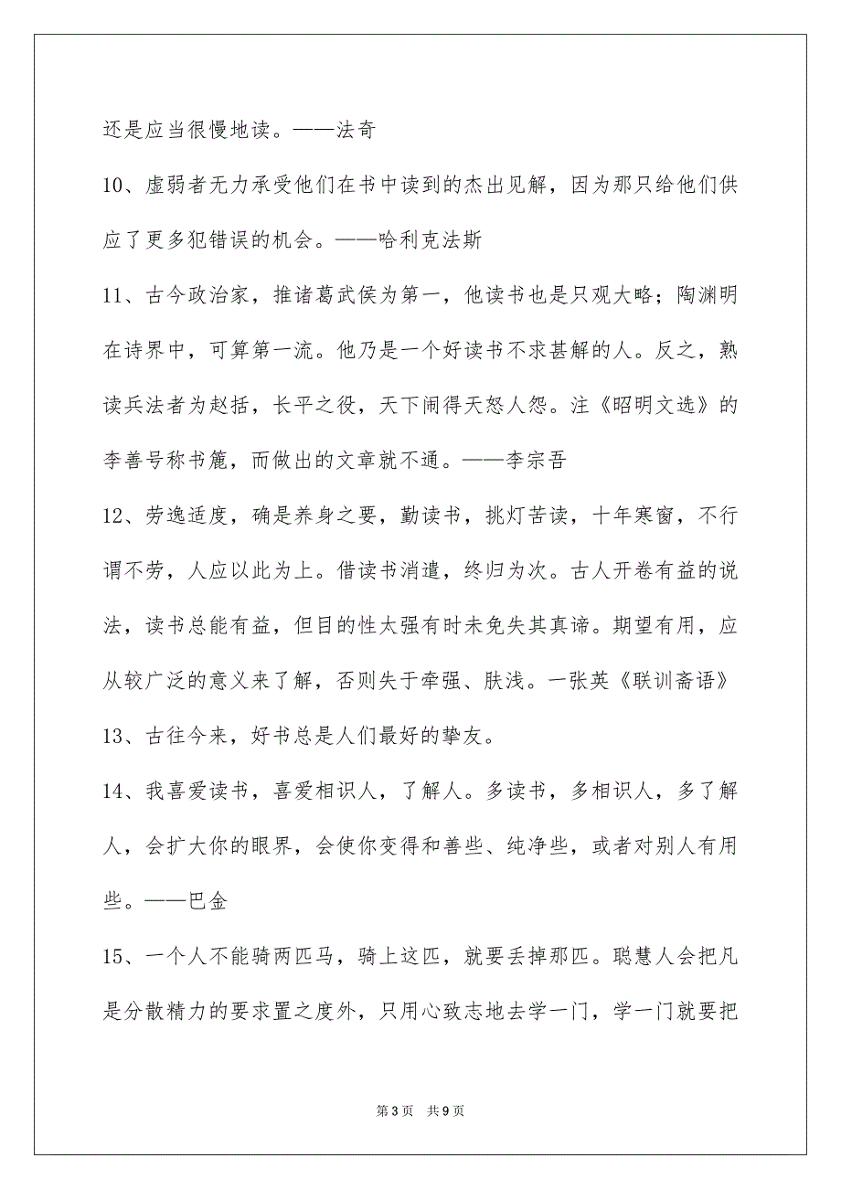 简洁的读书的名言警句汇编69句_第3页