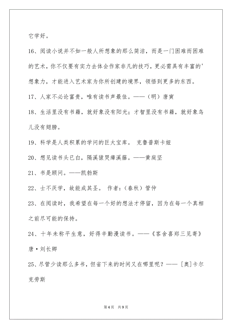 简洁的读书的名言警句汇编69句_第4页