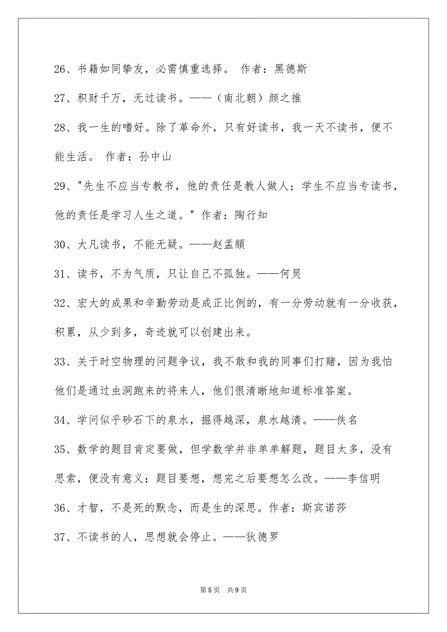 简洁的读书的名言警句汇编69句_第5页