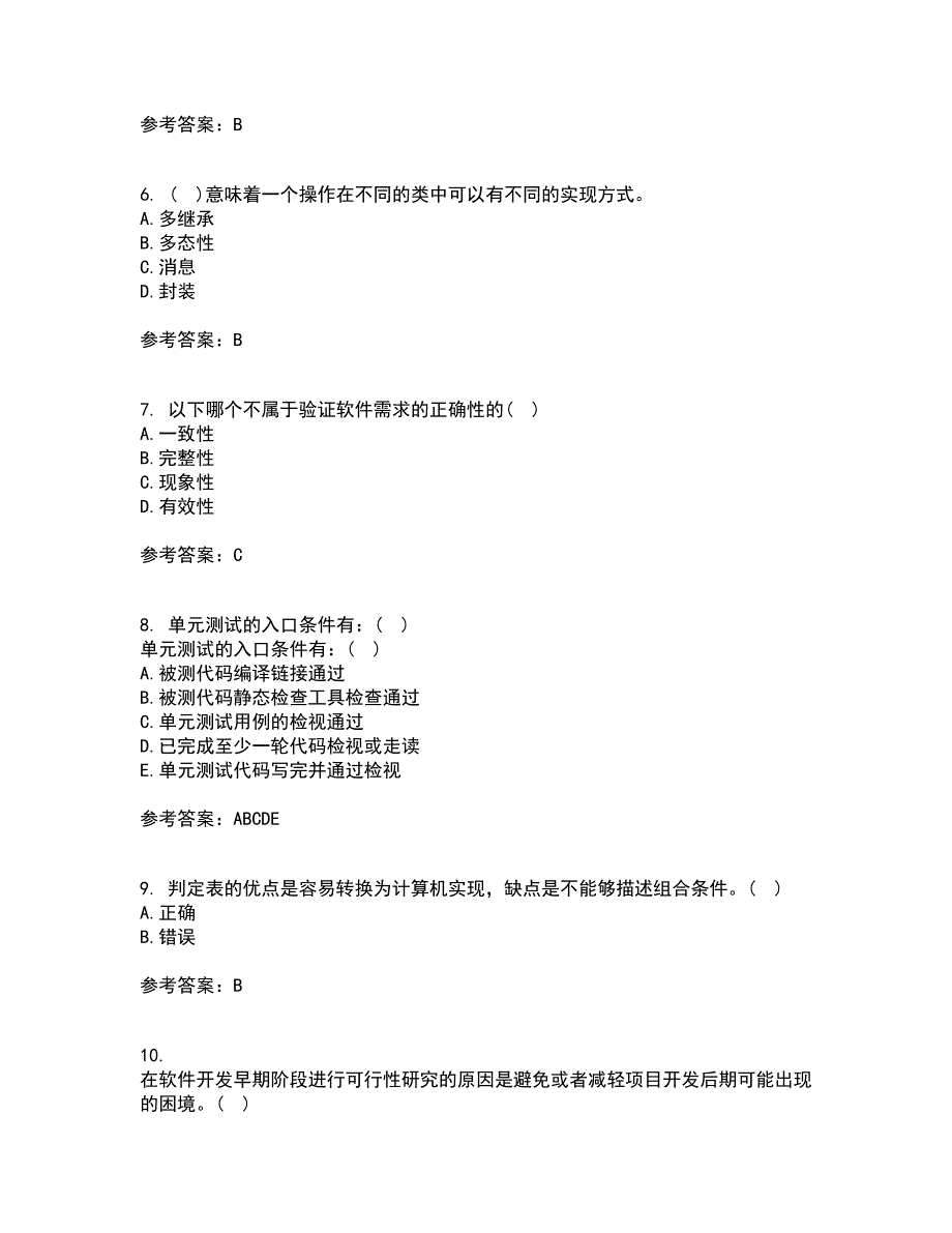 福建师范大学21秋《软件测试技术》在线作业二满分答案73_第2页