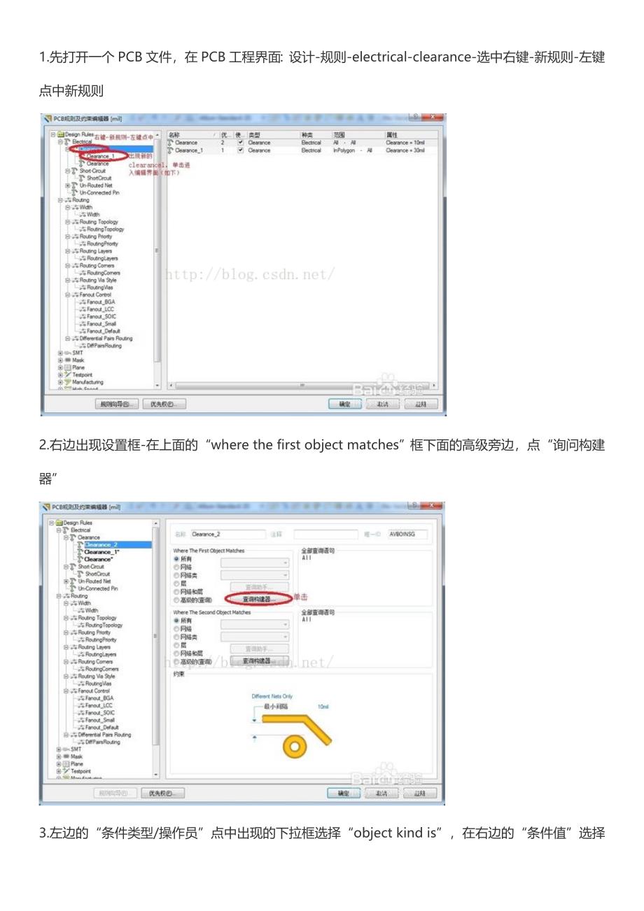 AD设置覆铜与导线过孔间距_第1页