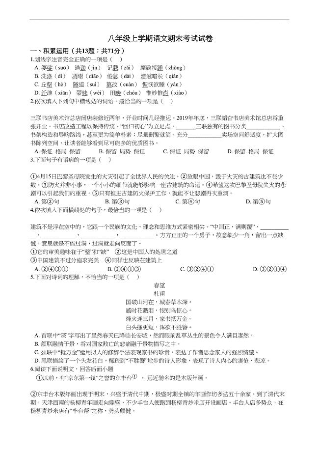 天津市和平区八年级上学期语文期末考试试卷(DOC 11页)