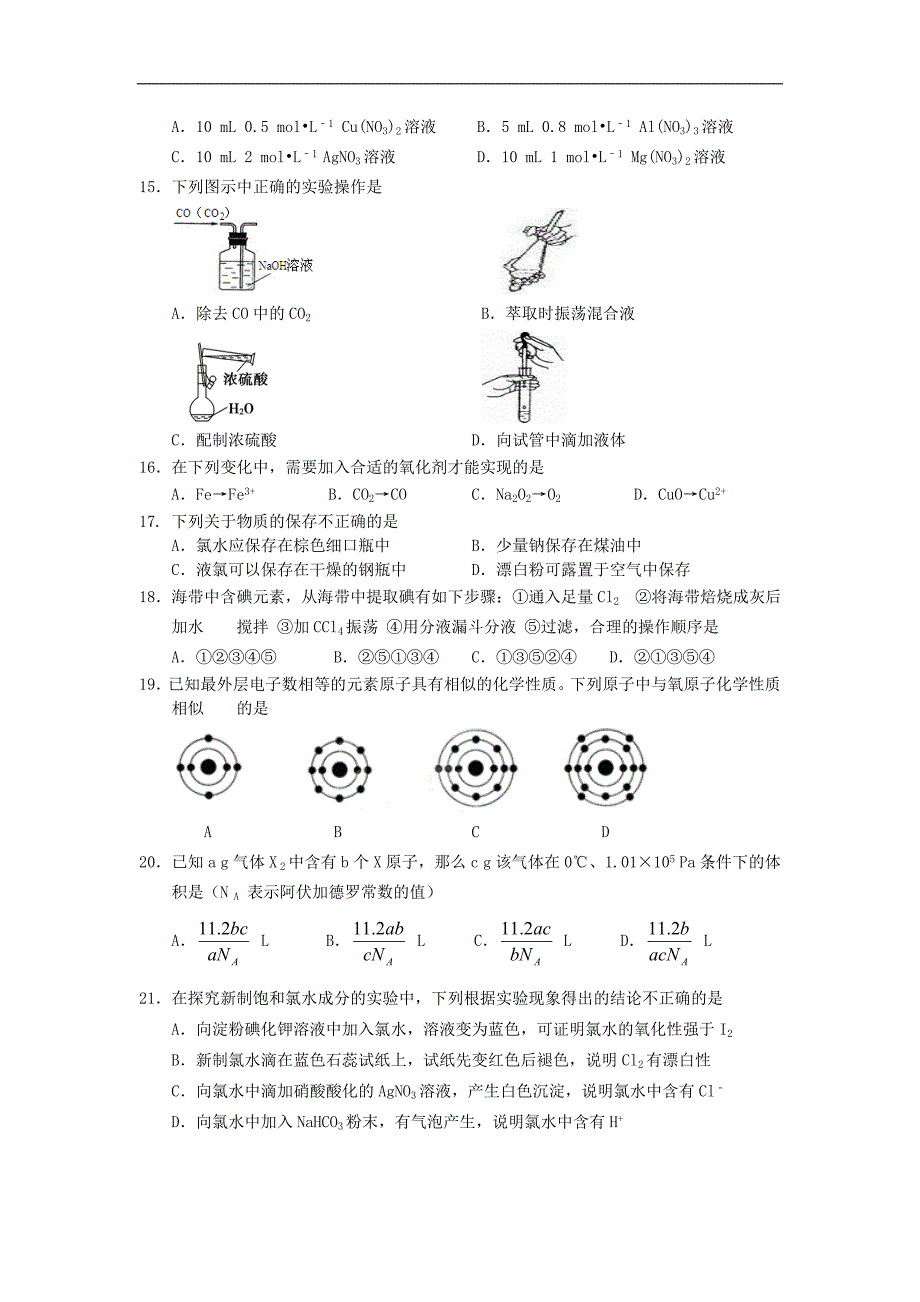 浙江省高一化学上学期期中试题word版_第3页