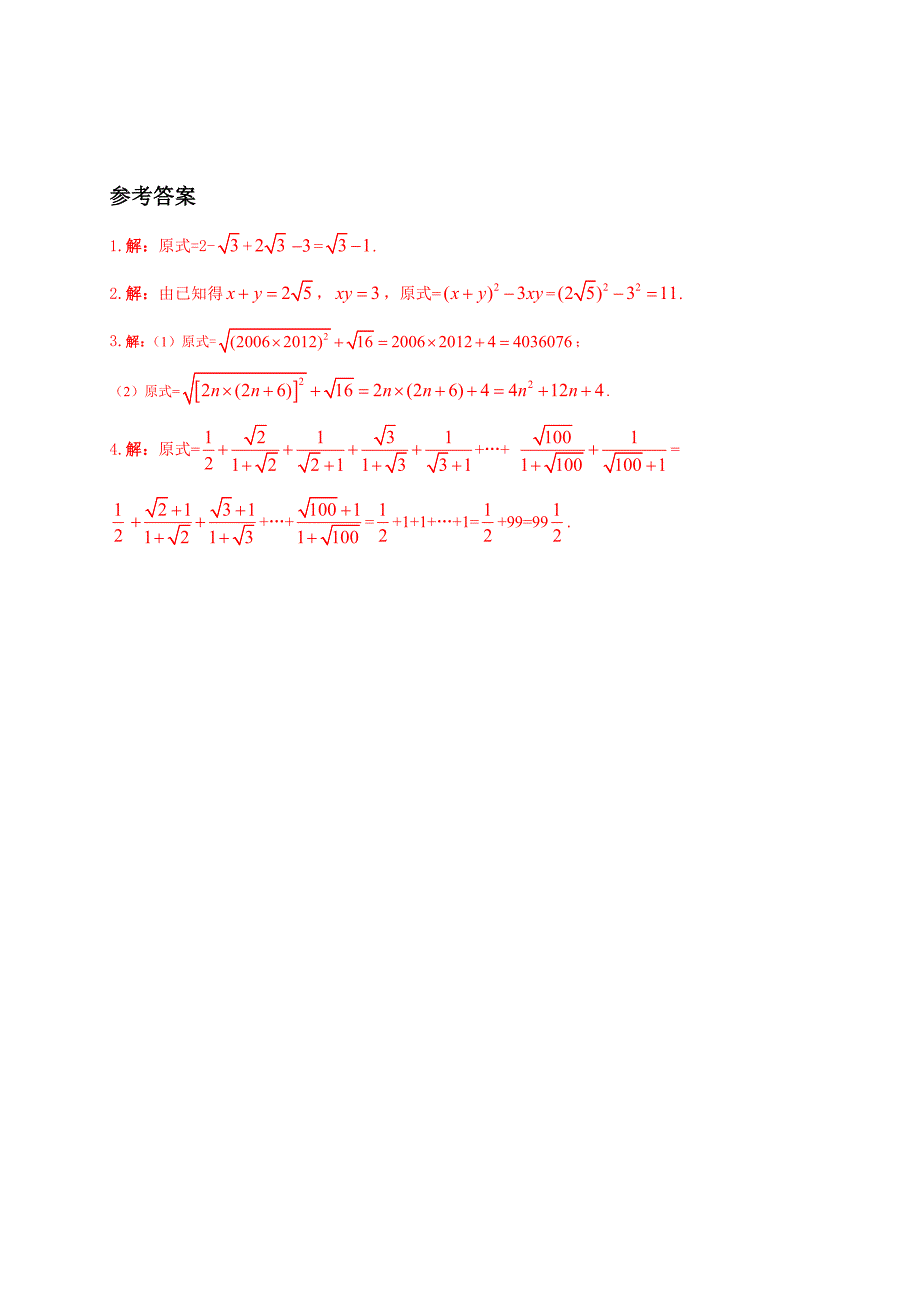 【冀教版】八年级数学上册：15.3二次根式的加减运算培优练习含答案_第3页