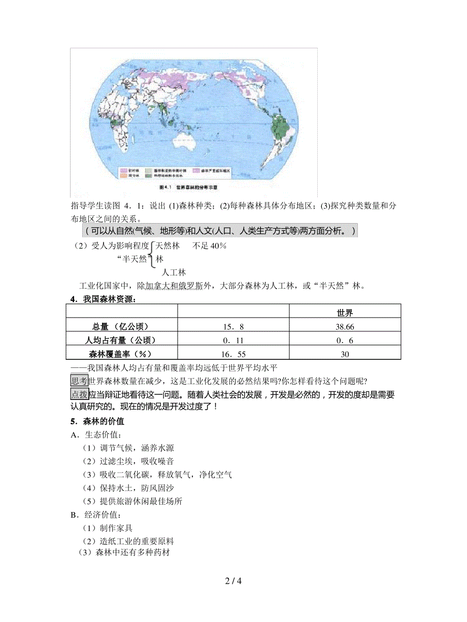 人教版地理选修6《森林及其保护》教案_第2页