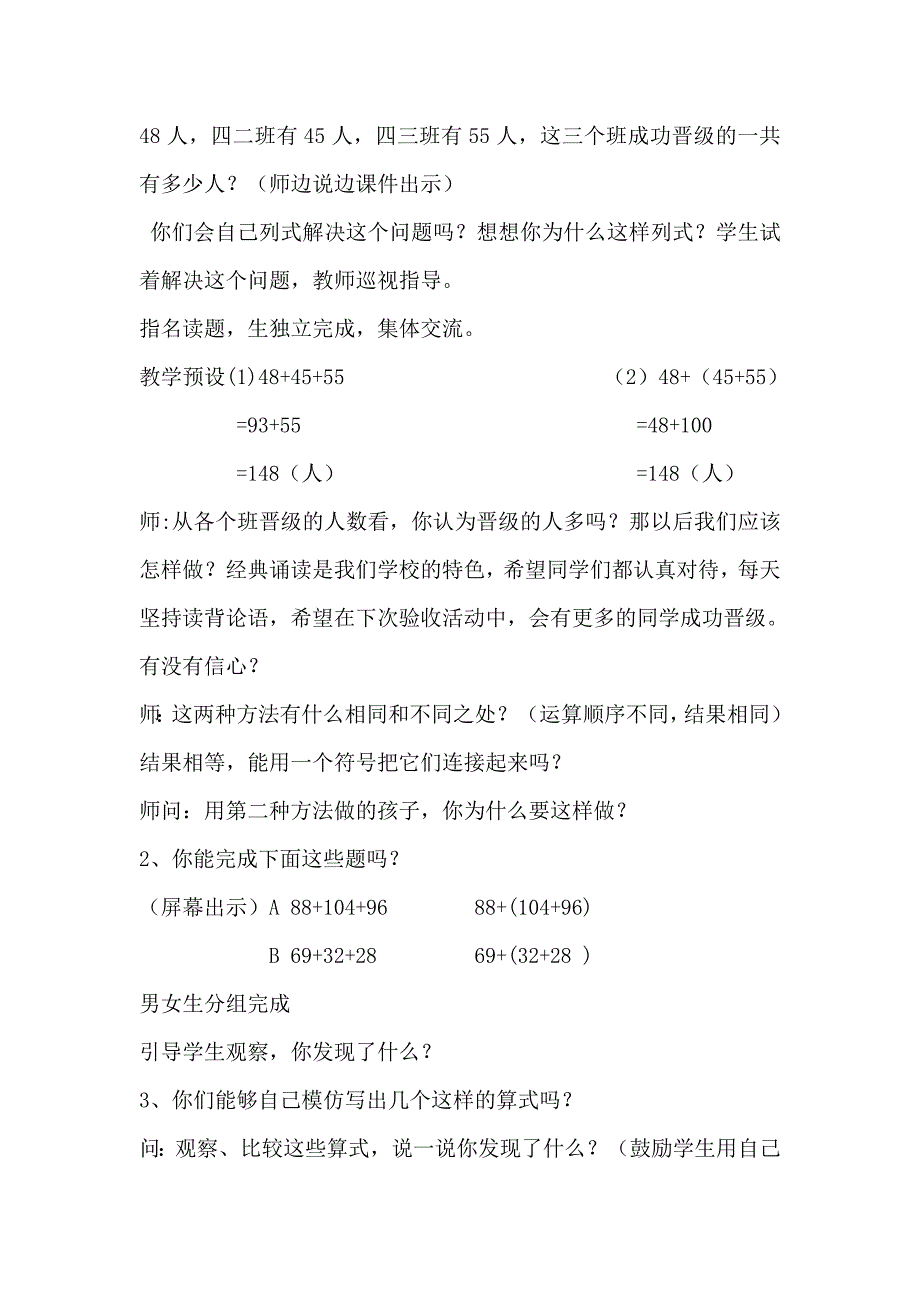 加法结合律教学设计.doc_第2页