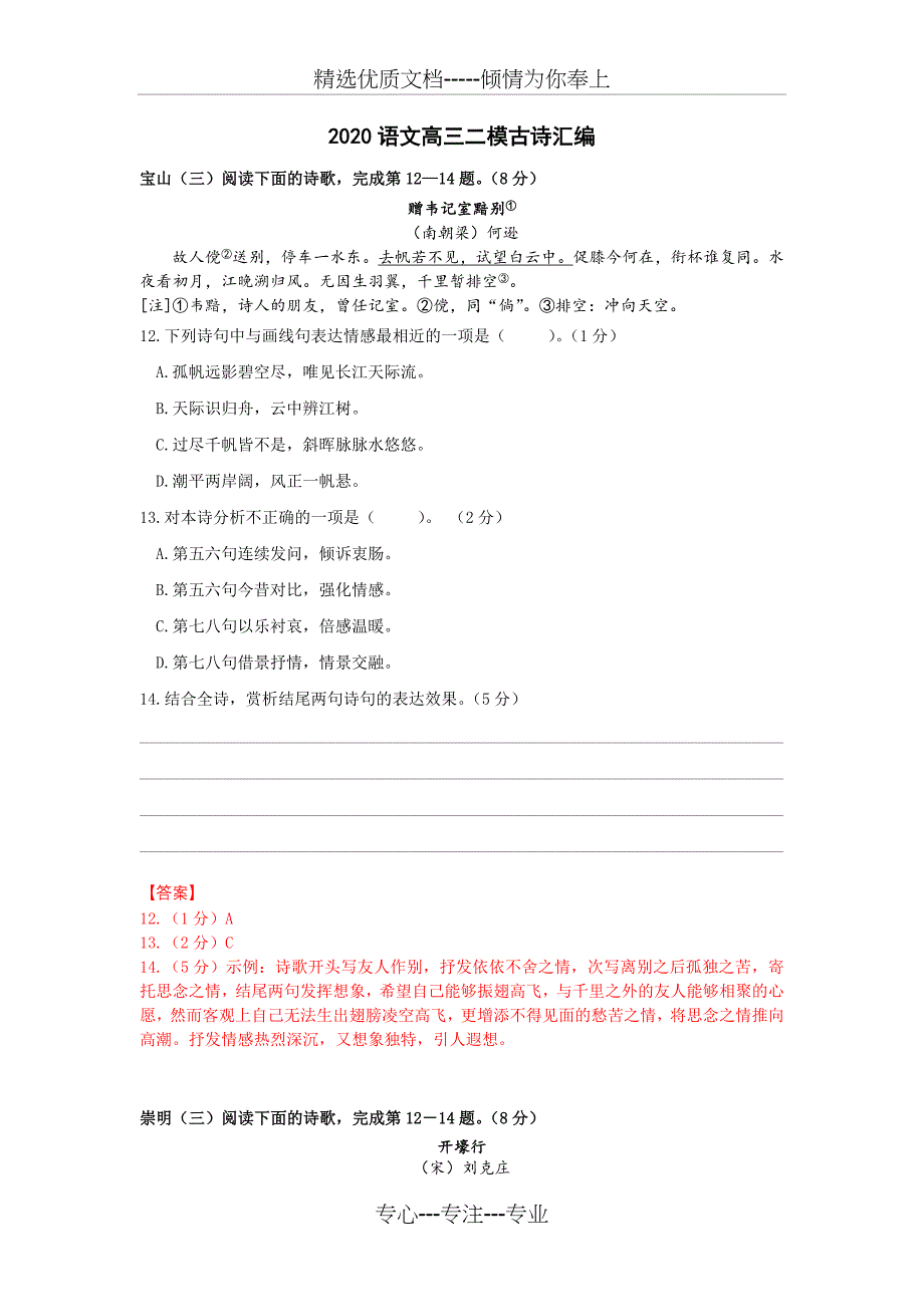 2020上海语文高三二模古诗汇编_第1页