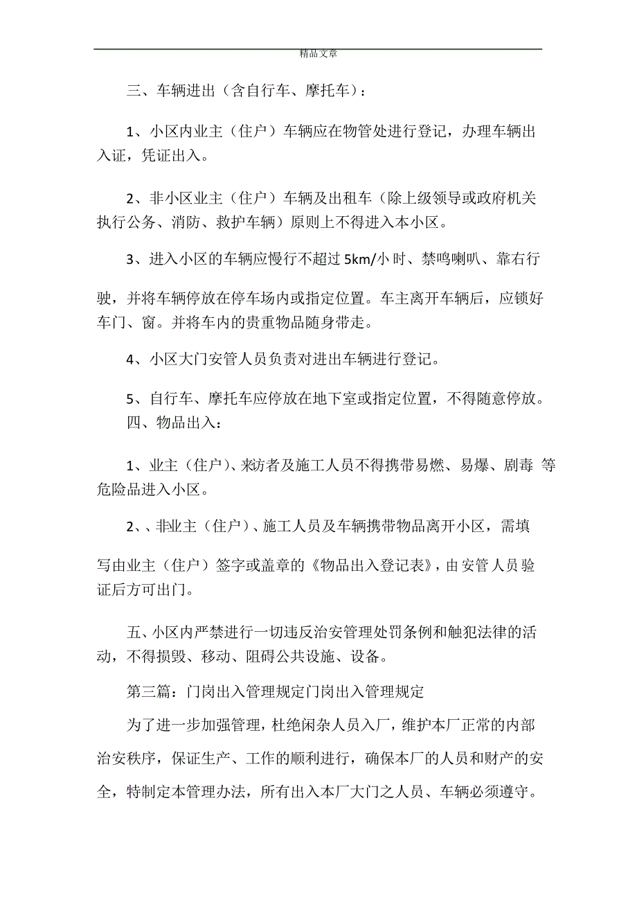 《门岗管理规定》_第3页