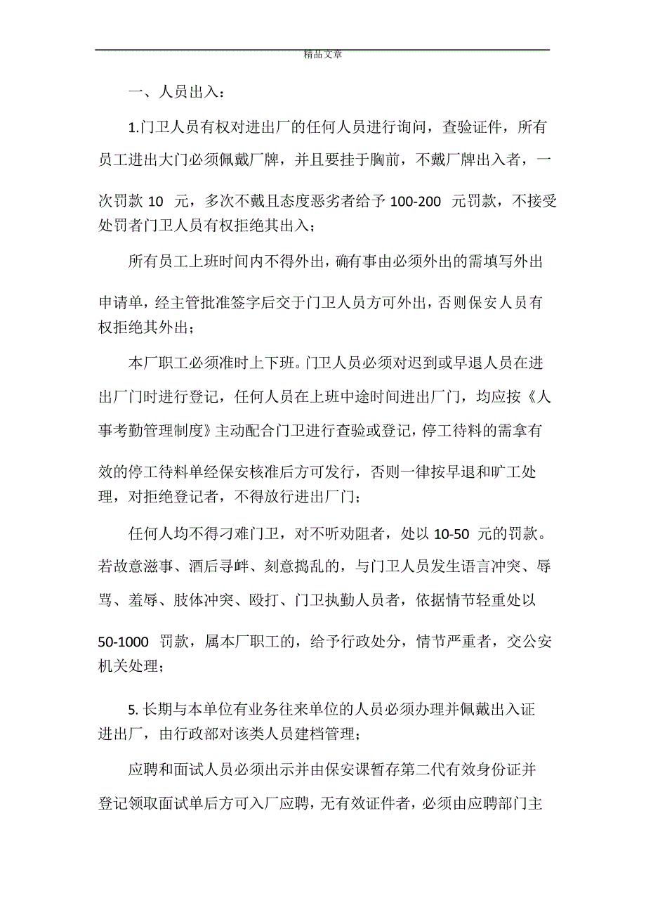 《门岗管理规定》_第4页