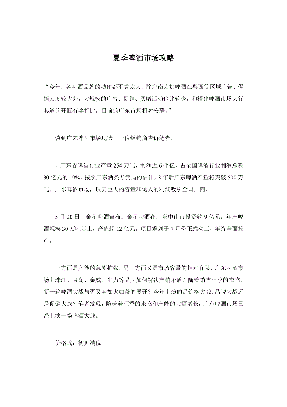 夏季啤酒市场攻略_第1页