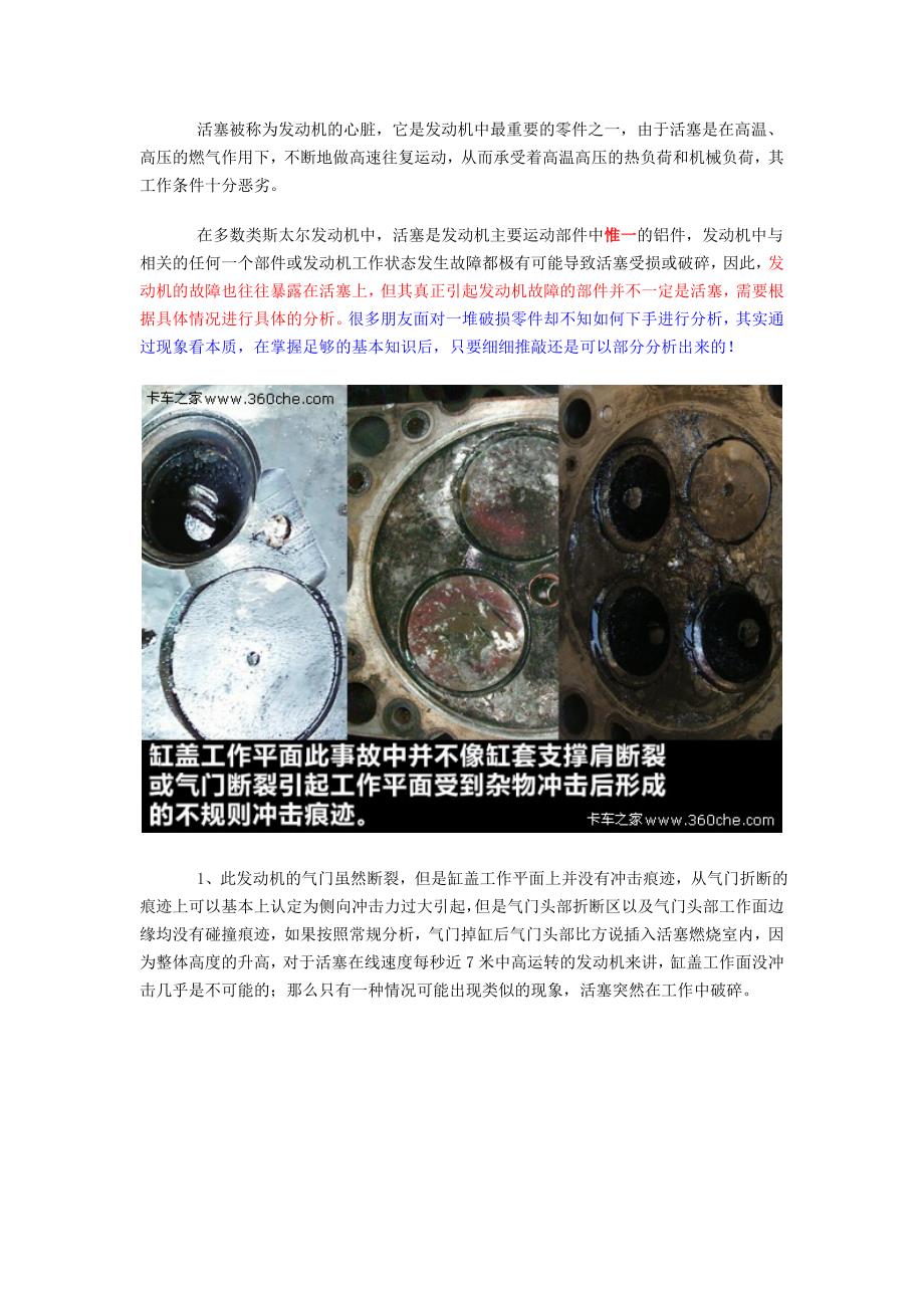 非典型事故分析：WP10电控发动机捣缸.doc_第3页