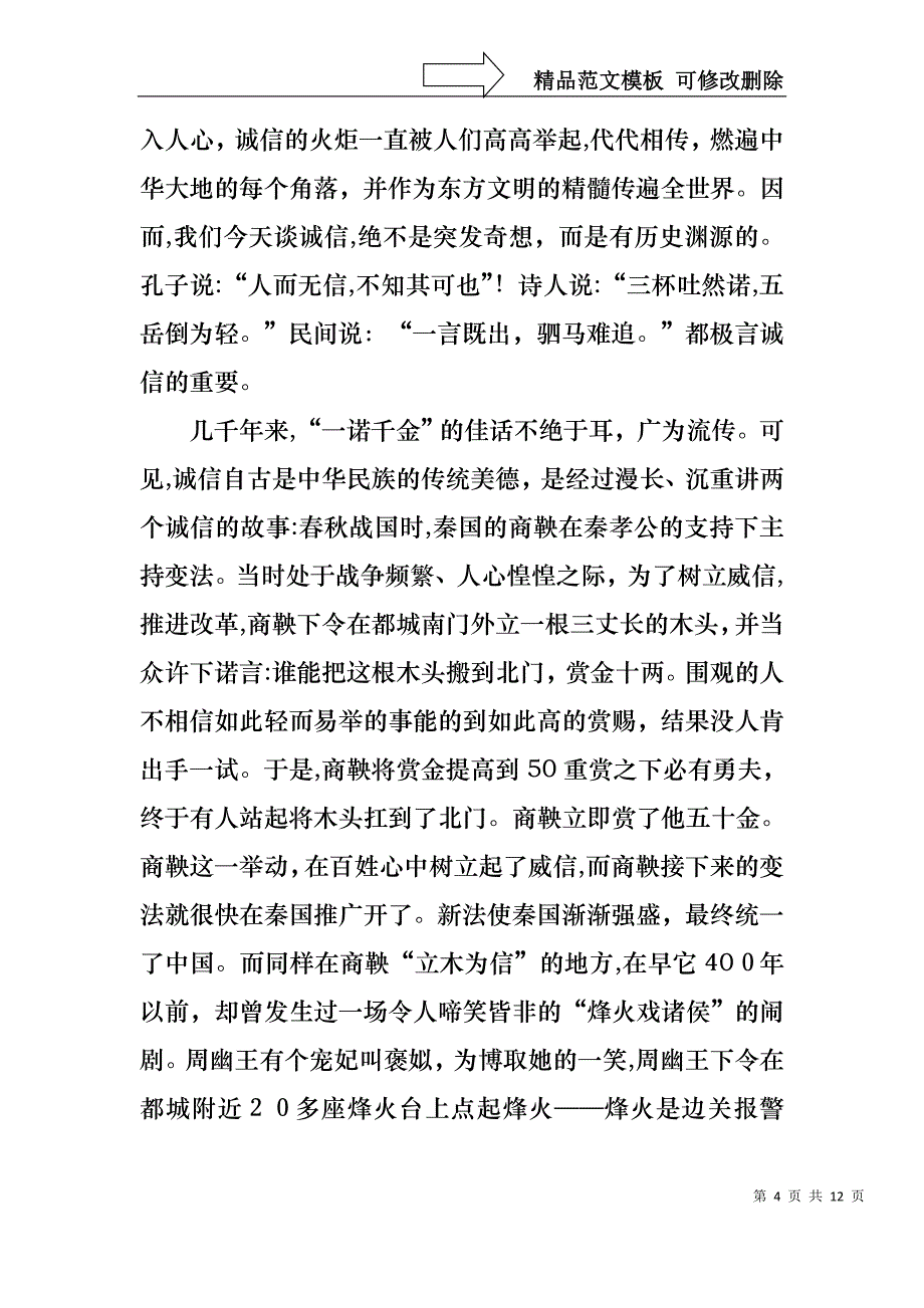 大学生演讲稿范文集锦六篇_第4页