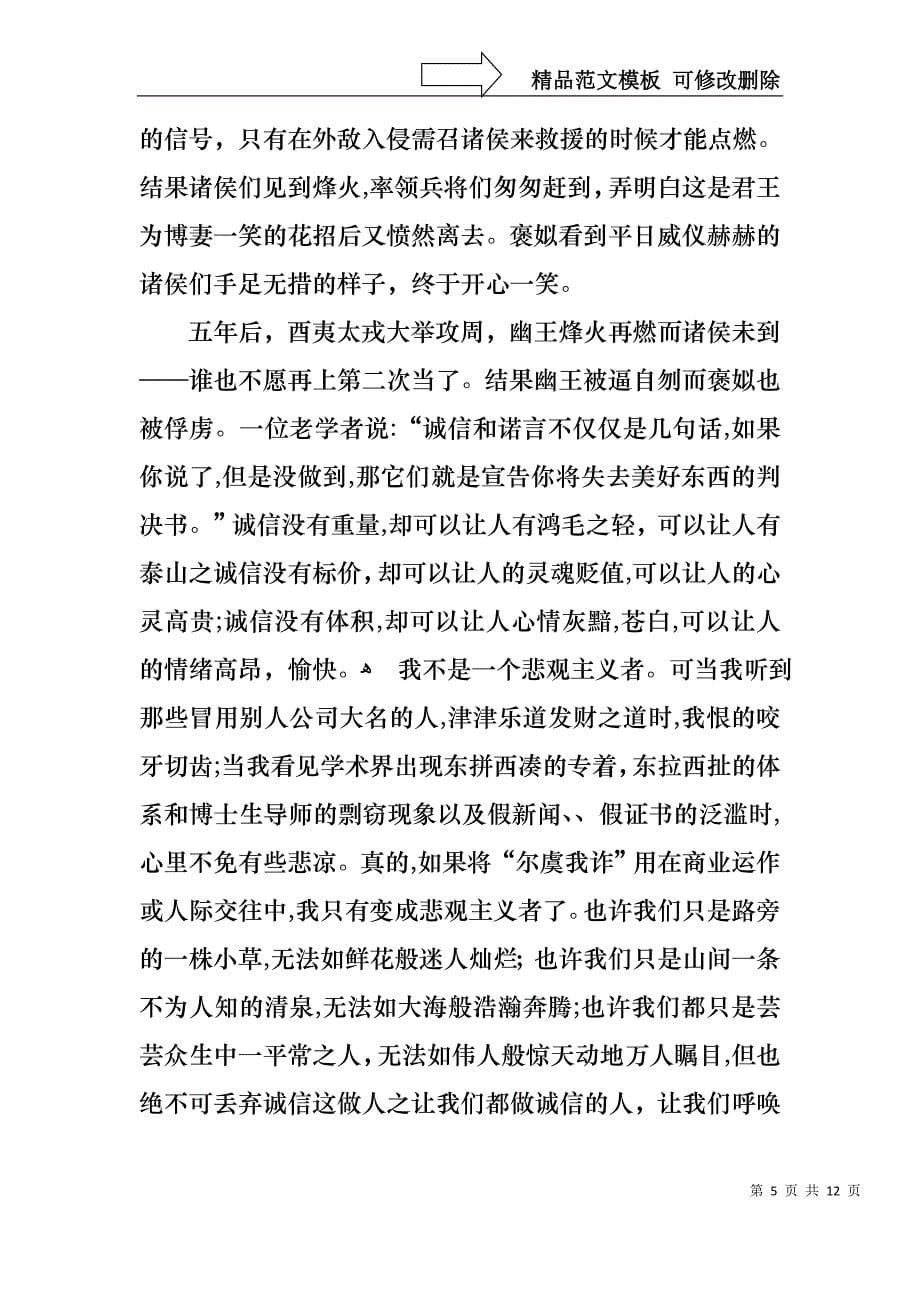 大学生演讲稿范文集锦六篇_第5页