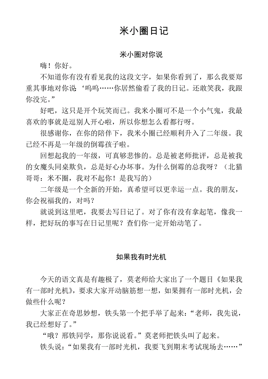 米小圈日记.doc_第1页