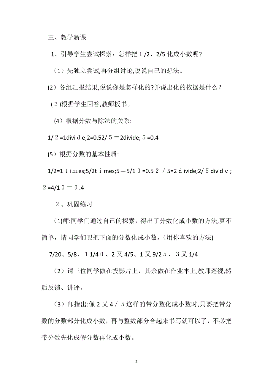 五年级数学教案分母不是1001000的分数化成小数_第2页