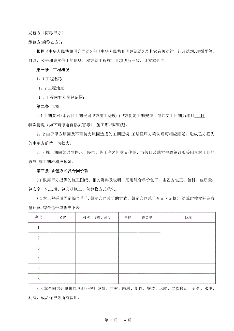 防腐木工程施工合同--.doc_第2页